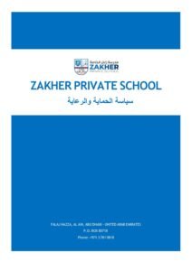 سياسة-الحماية-والرعاية-21-.pdf