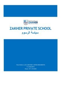 سياسة-الرسوم.pdf