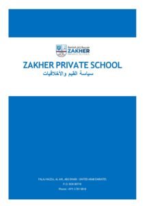 سياسة-القيم-والاخلاقيات-14.pdf