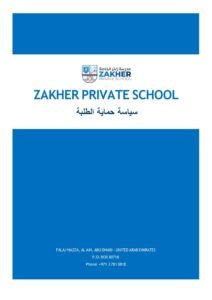 سياسة-حماية-الطلبة-25.pdf
