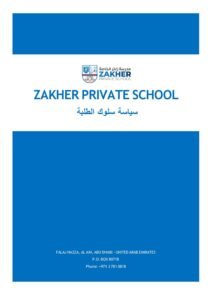سياسة-سلوك-الطلبة-23.pdf