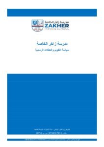 سياسة_التقويم_والعطلة_01.pdf