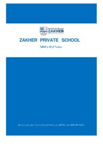 سياسة_الرفاة-_والعافيه_028.pdf